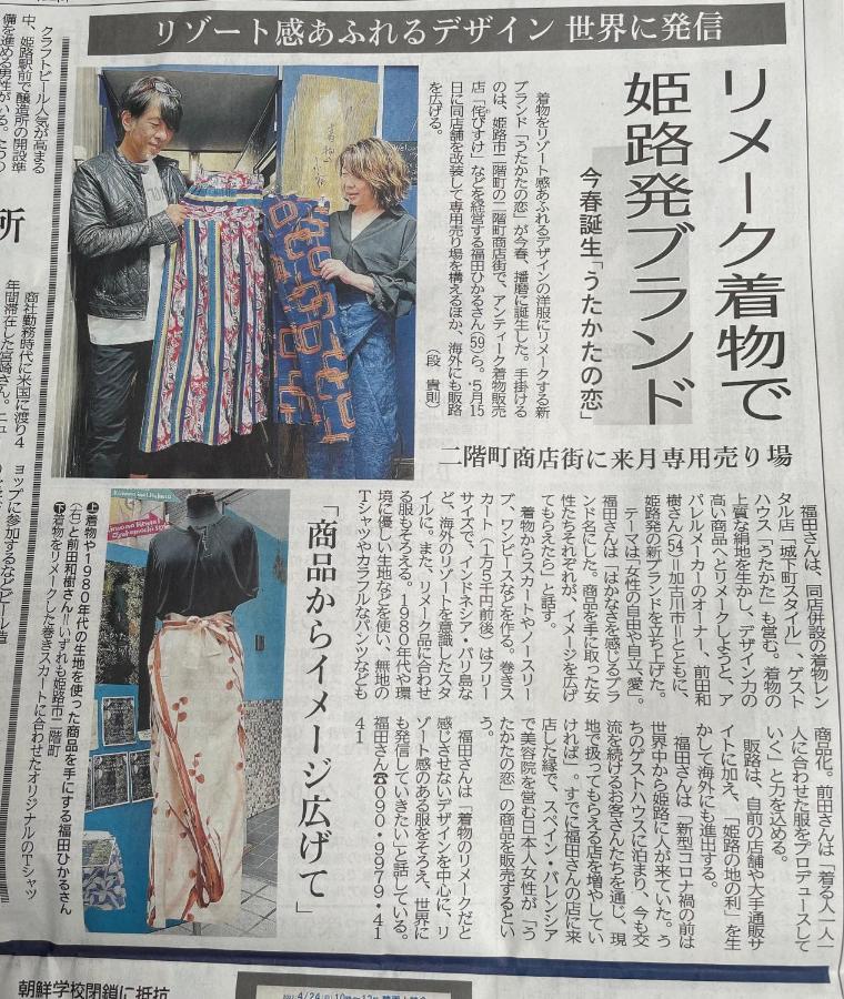 うたかたの宿 Himeji Εξωτερικό φωτογραφία